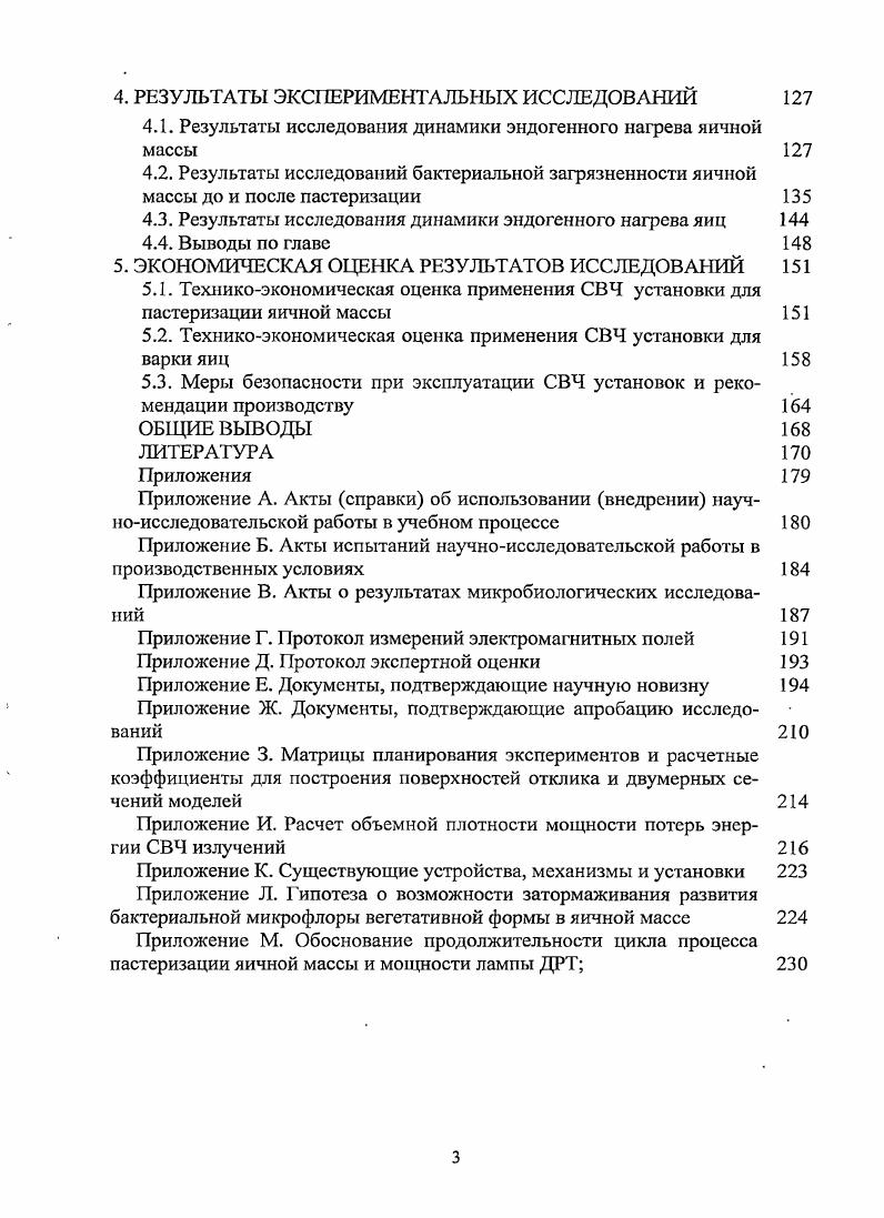 1.2. Обзор установок для пастеризации яичной массы 