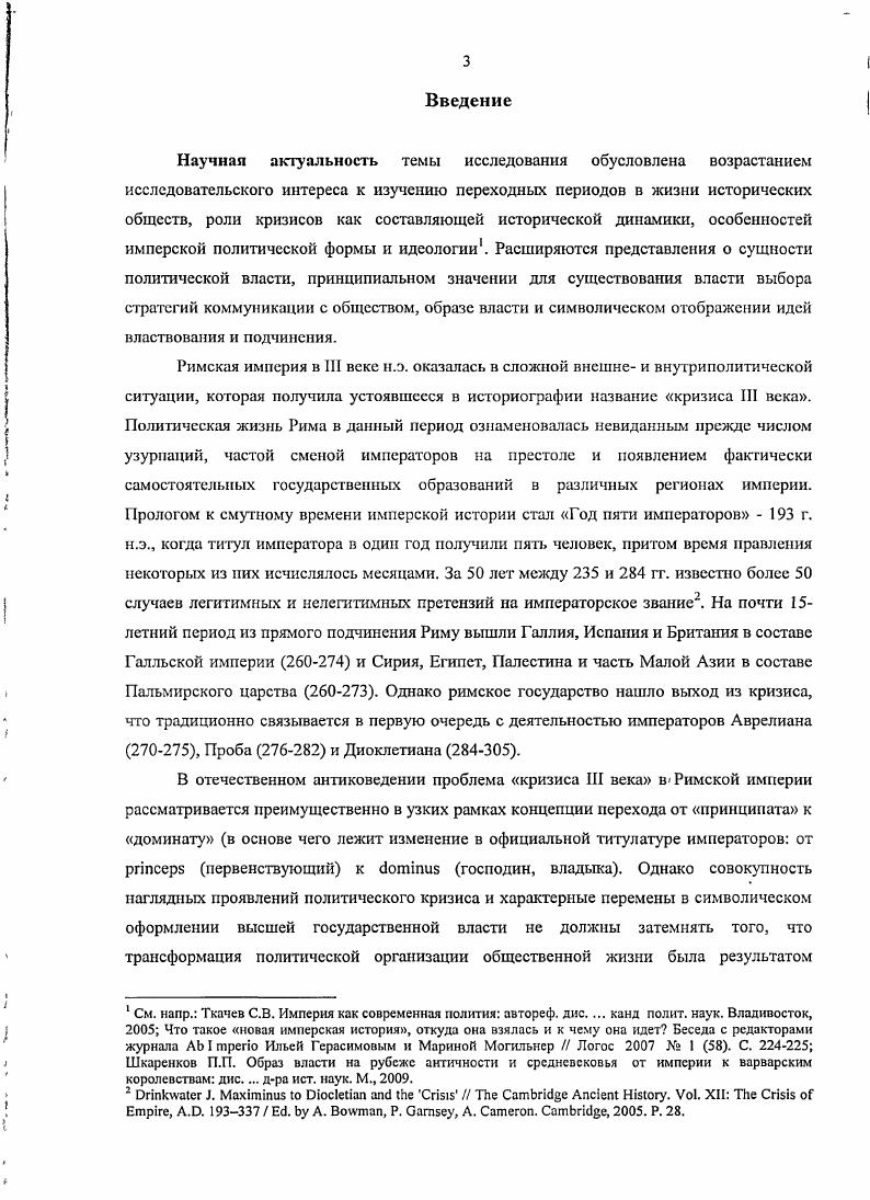 1.1. Политическая система ранней Римской империи.