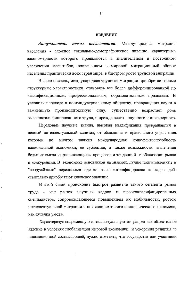 Глава 2. Особенности интеллектуальной эмиграции из России