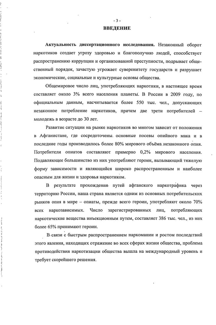 1.1. Биосоциальные и экономические аспекты наркомании