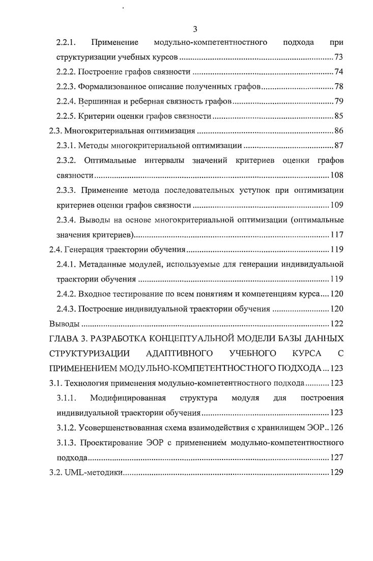 1.1.1. Компьютерные технологии в образовании.