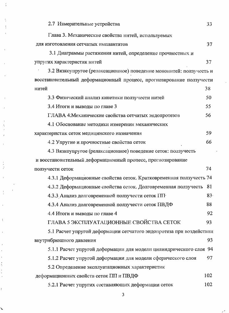 1.1 История создания сетчатых эндоггротезов 