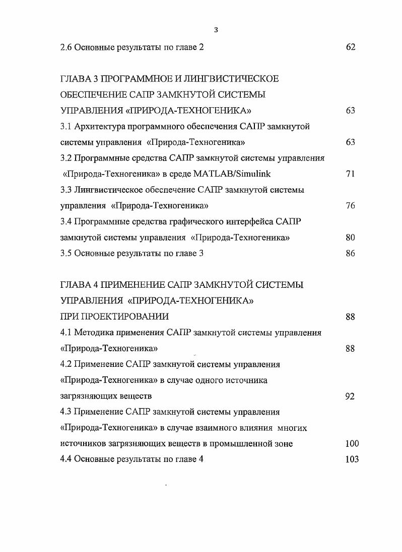 1.1 Обзор средств мониторинга загрязняющих веществ