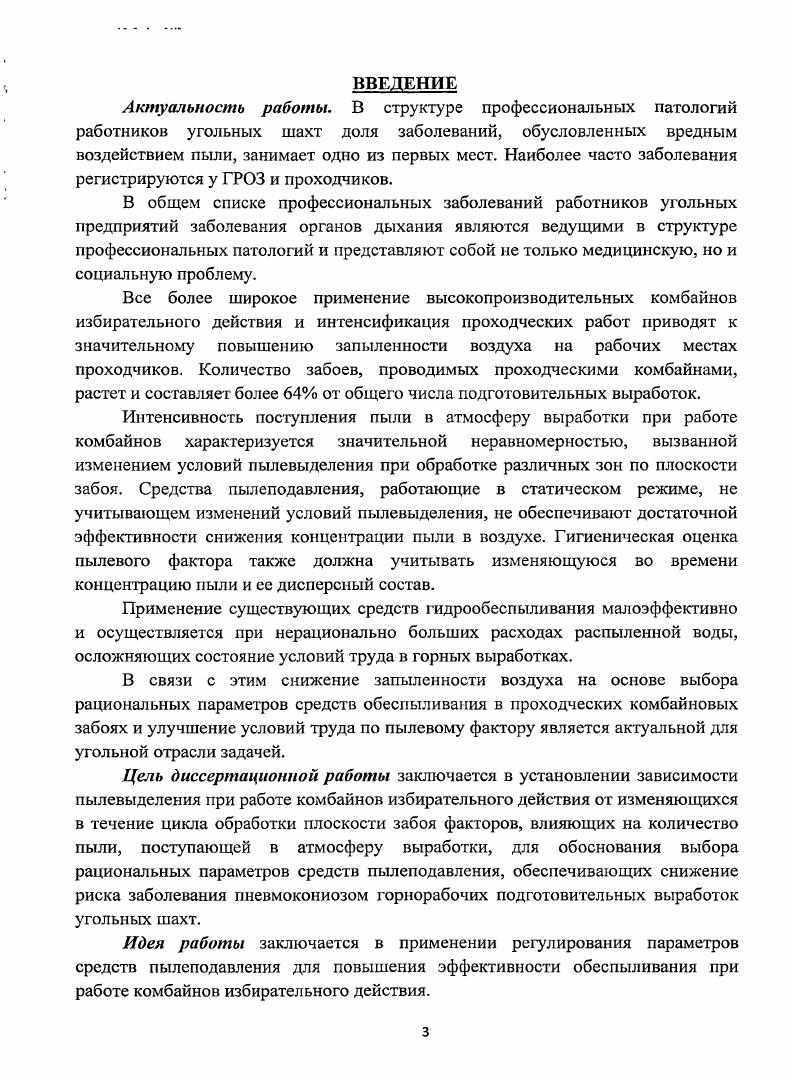 1.2 Запыленность воздуха в механизированных проходческих забоях 