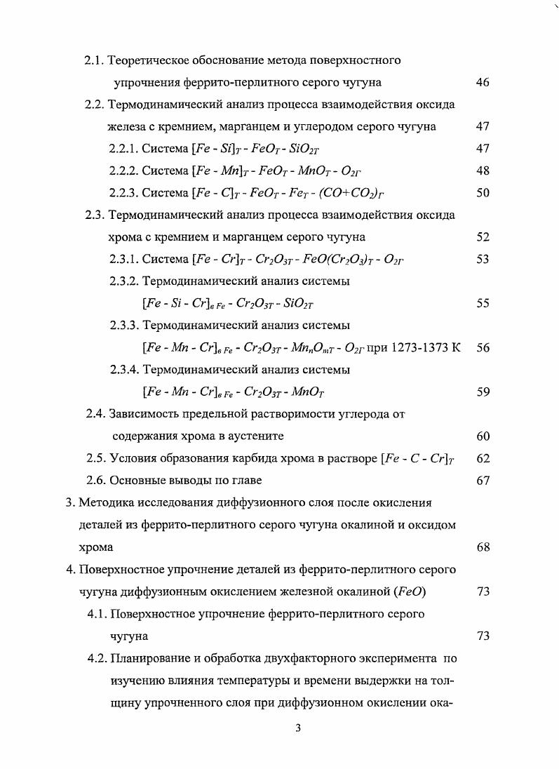 1.3.3. Механические свойства серого чугуна 
