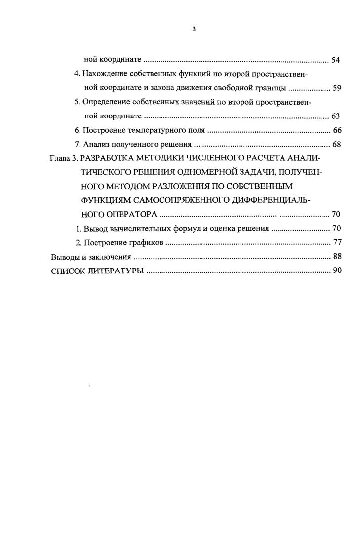 6. Метод автомодельных преобразований