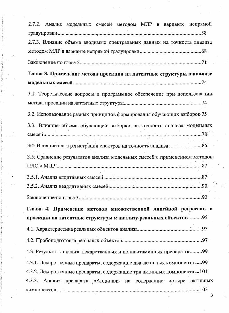 1.2. Применение хемометрических алгоритмов в спектроскопических методах 