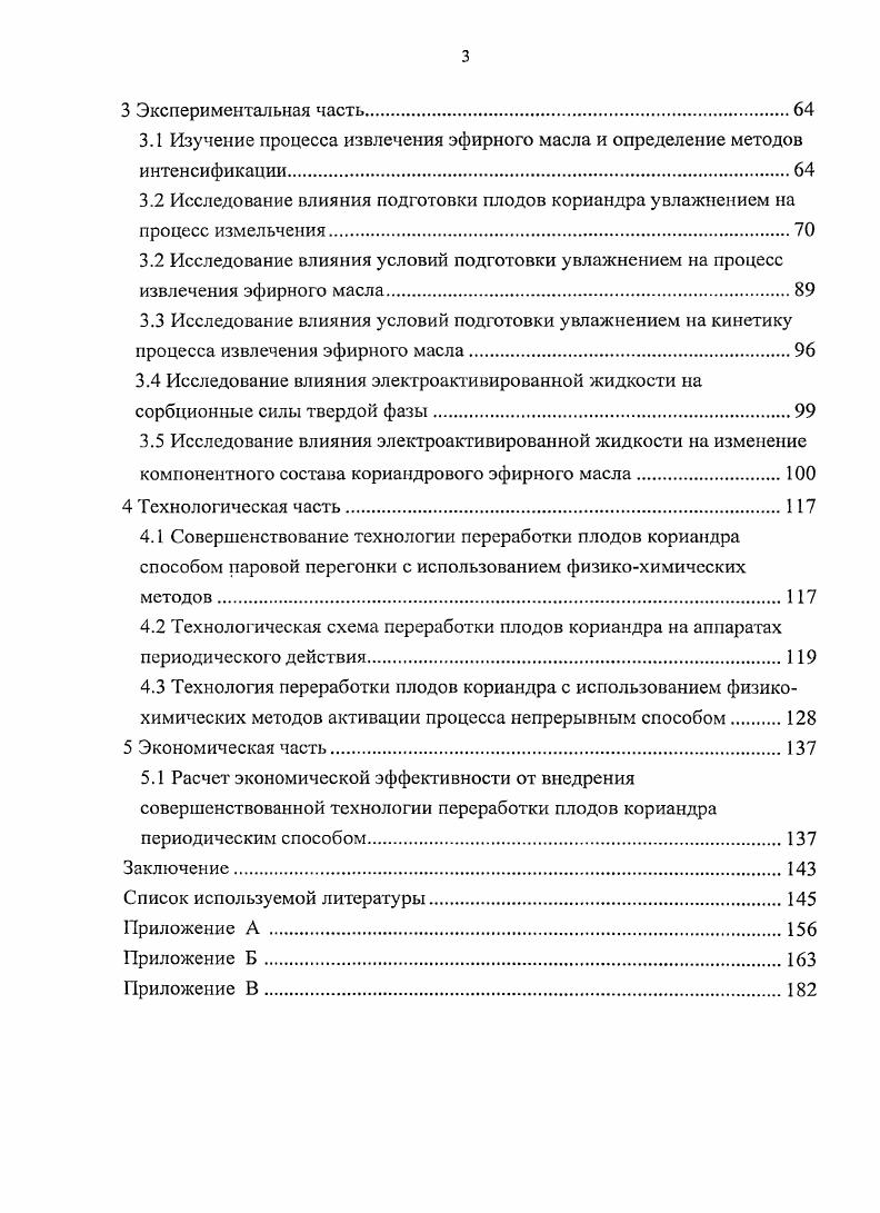 1.2 Технологическая характеристика плодов кориандра.