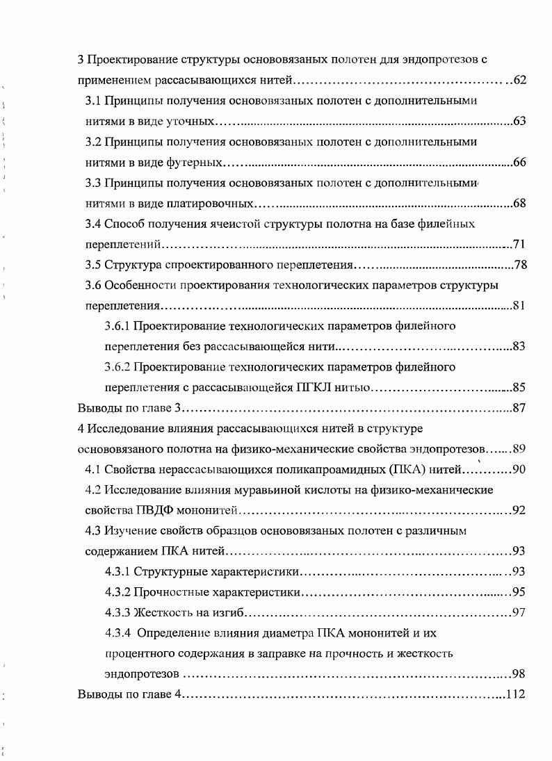 1.4.2 Эндопротезы из полипропиленовых нитей