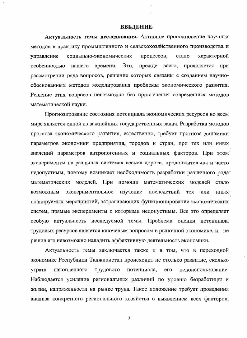 ресурсов и их моделирование с учетом возрастного состава