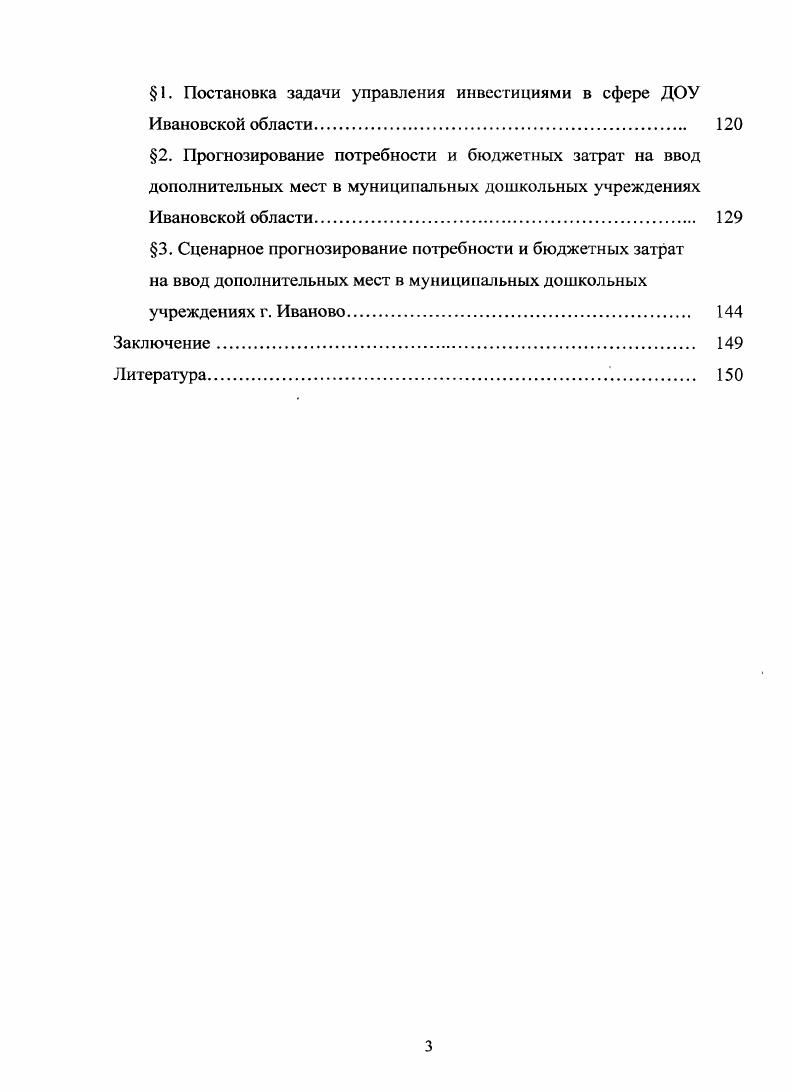 1. Система образования Российской Федерации общая