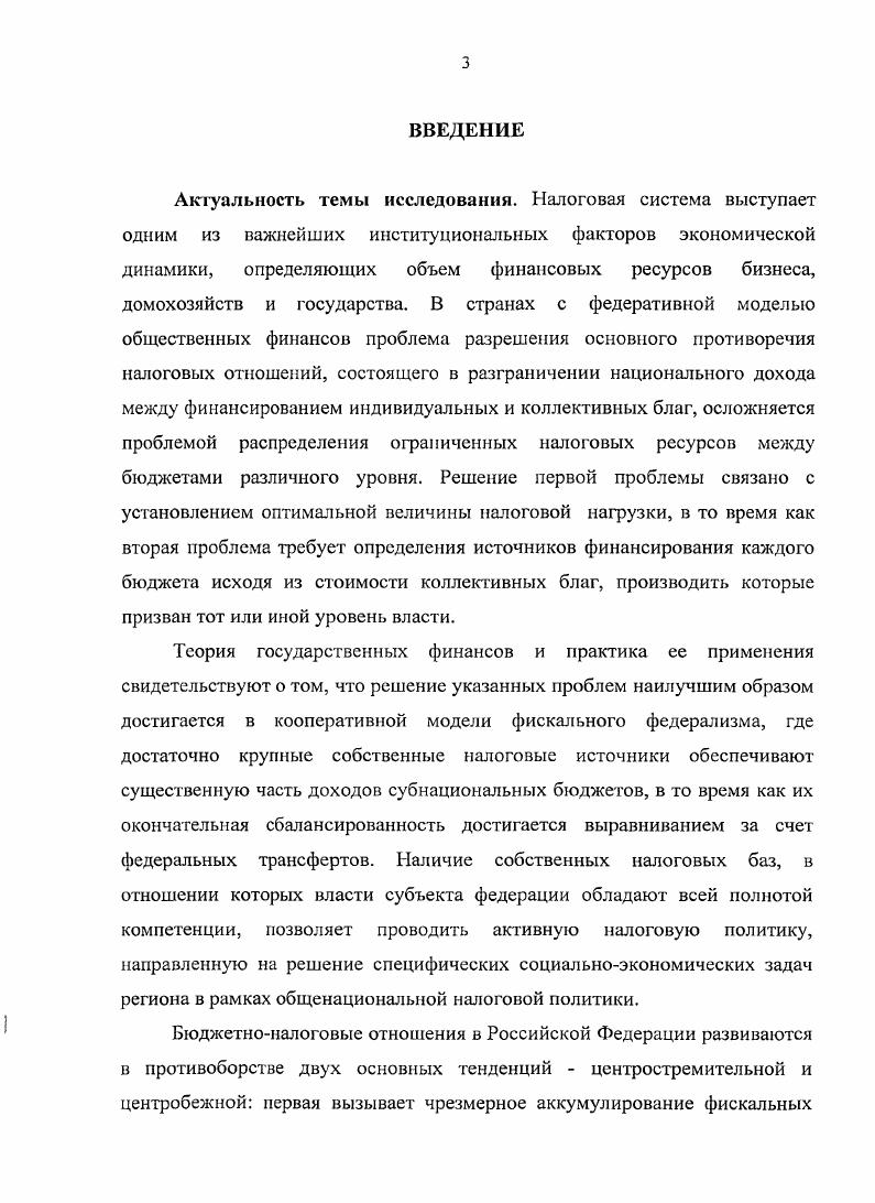 1.1 Принципы налогового регулирования экономического развития 