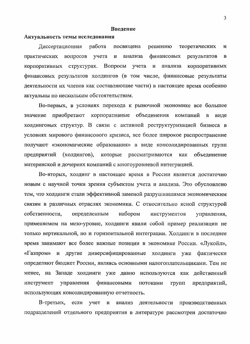 2.1. Учетные процедуры формирования корпоративного финансового результата холдинга.