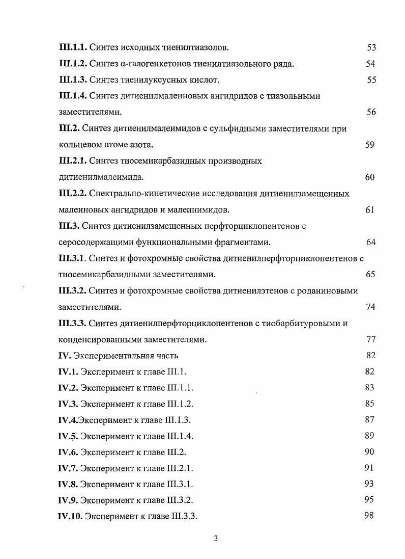.1.3. Синтез комплексных соединений на основе дигетарилзамещенных
