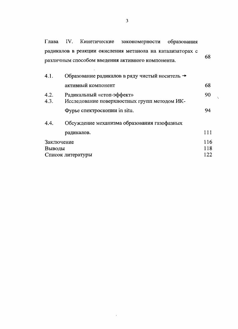 процессах каталитического окисления и методы их изучения 