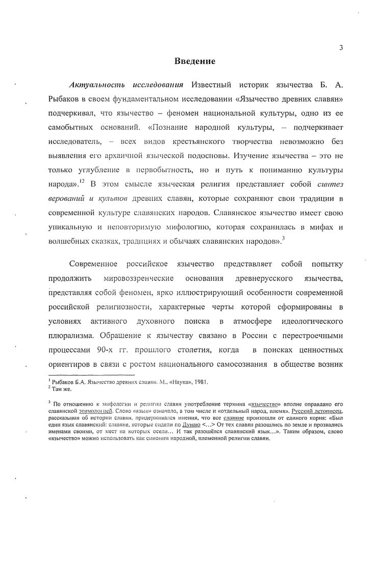  1. Принципы вероучения современного российского неоязычества