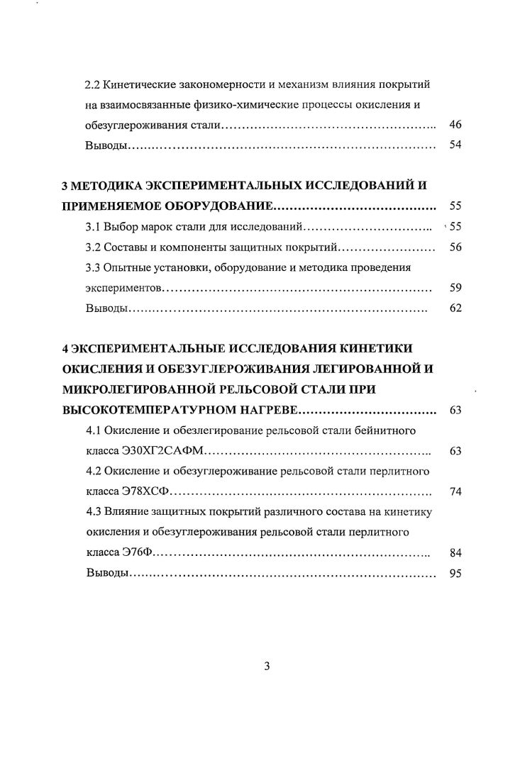 1.1 Окисление и обезуглероживание рельсовой стали при нагреве