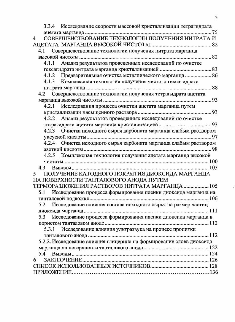 1.2 Анализ литературных источников по способам получения марганцевых солей