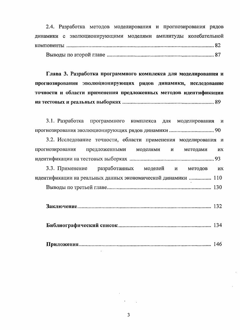 1.2. Декомпозиция эволюционирующих временных рядов