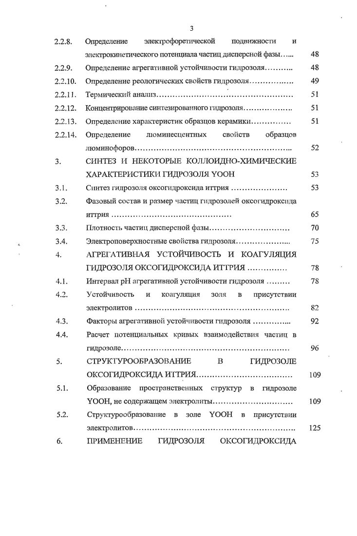 1.3. Области применения кислородсодержащих соединений итгрия 