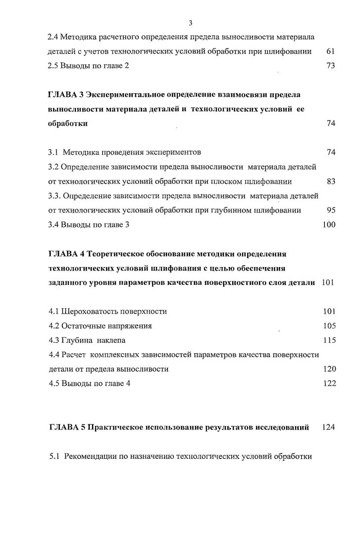 2.3 Обоснование зависимости модуля упругости и предела выносливости материала от технологических условий обработки 