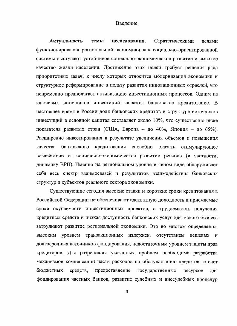 1.1. Современные подходы к развитию интеграции банковских структур
