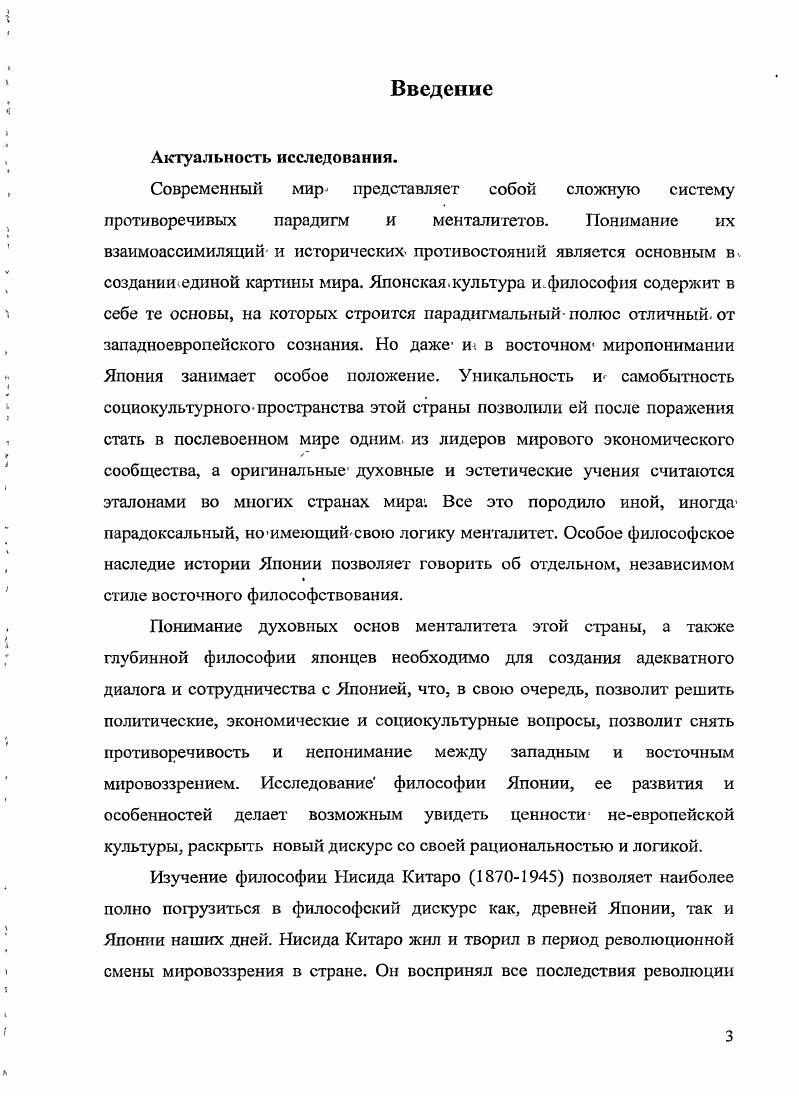 1.2 Социально исторические предпосылки философии Нисида Китаро 