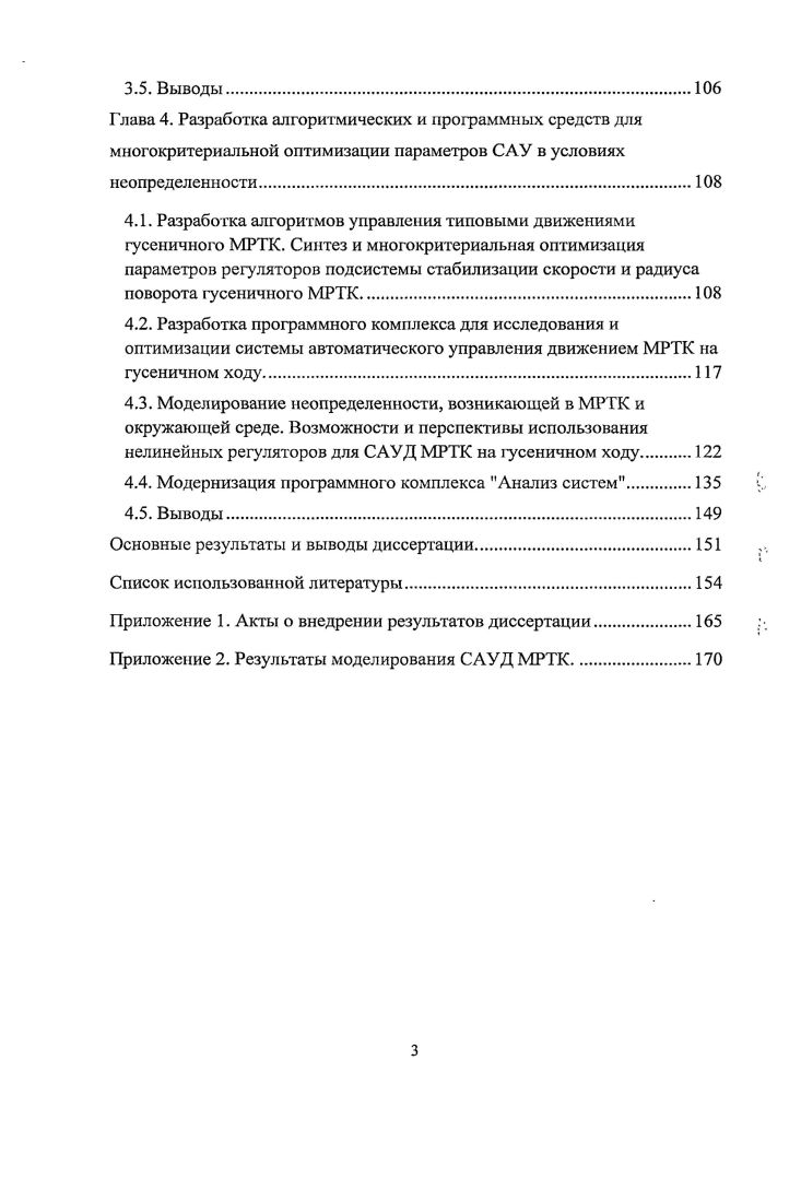 1.2. Математические модели МРТК, как объекта управления.