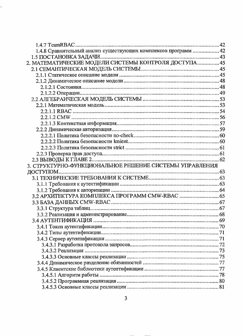 1.1 ОБЗОР СУЩЕСТВУЮЩИХ ТЕХНОЛОГИЙ УПРАВЛЕНИЯ ДОС ГУЛОМ. 