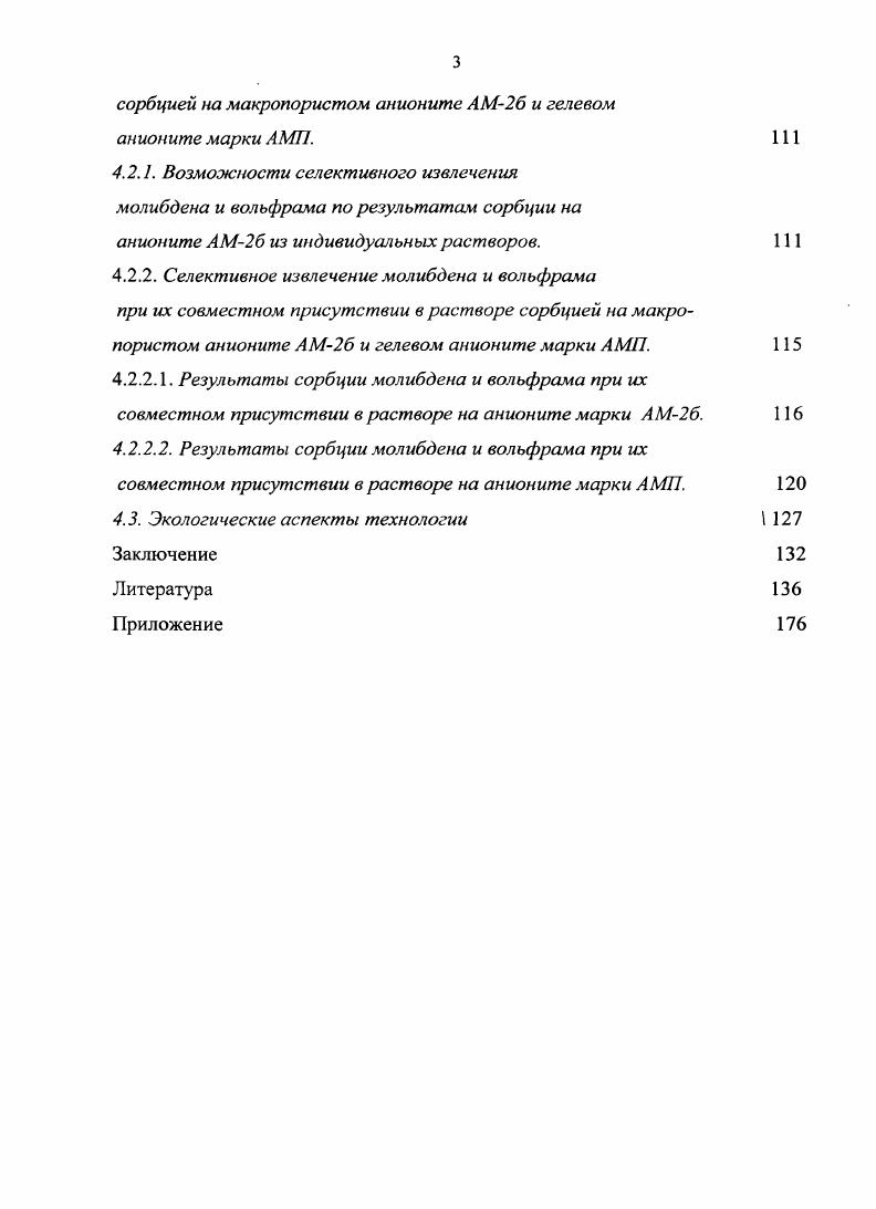 2.2. Характеристика применяемых сорбентов