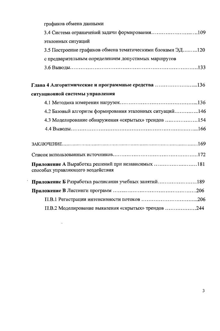 1.1 Организационные структуры управленческой.