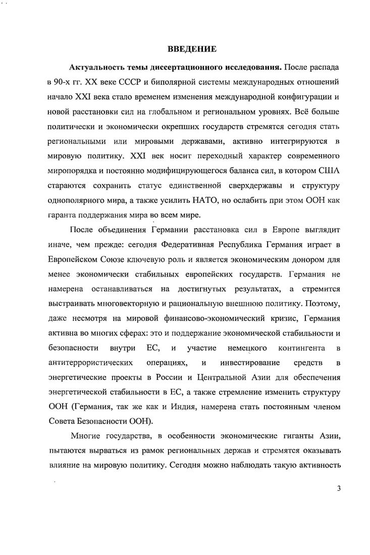 1.2. Германия и Индия совпадения и противоречия политических интересов в