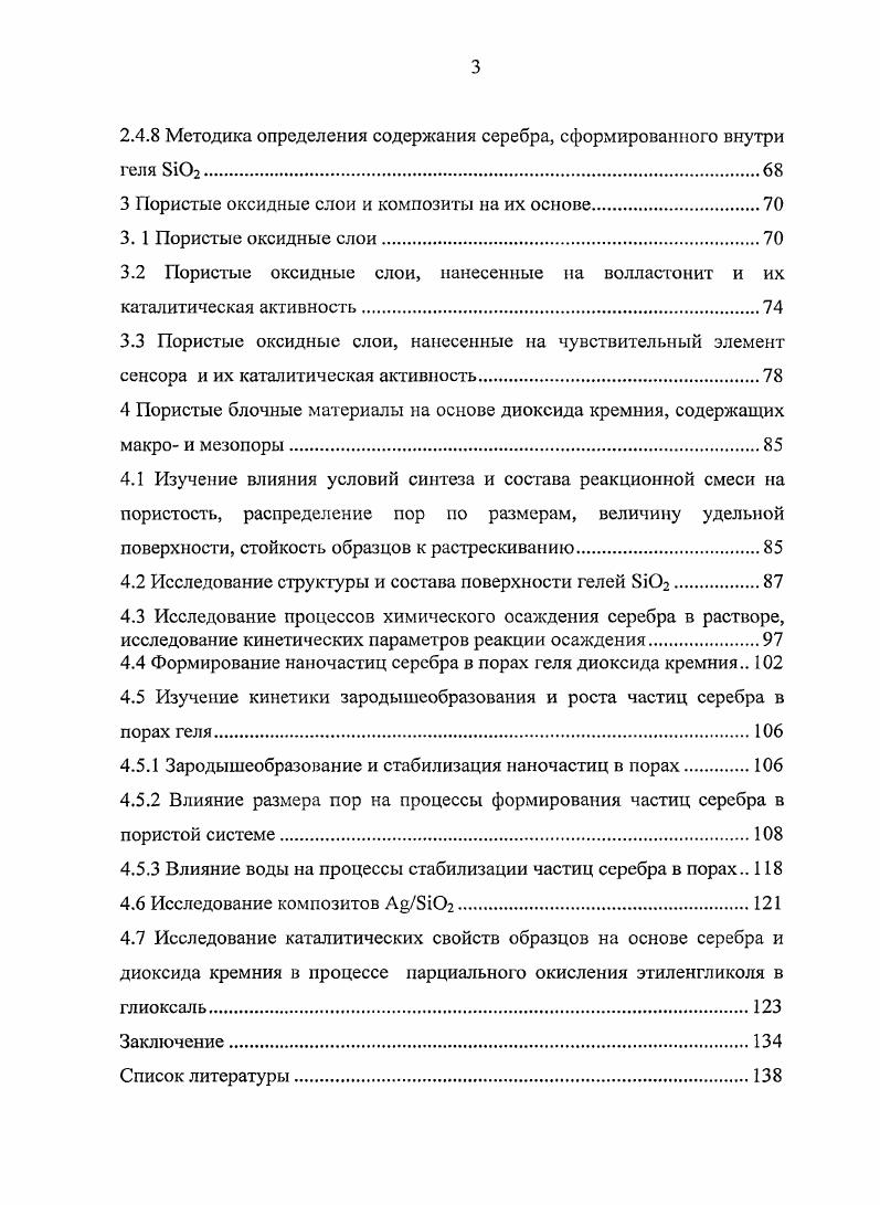 1.2 Модификация поверхности пор активными компонентами наночастицами металлов.