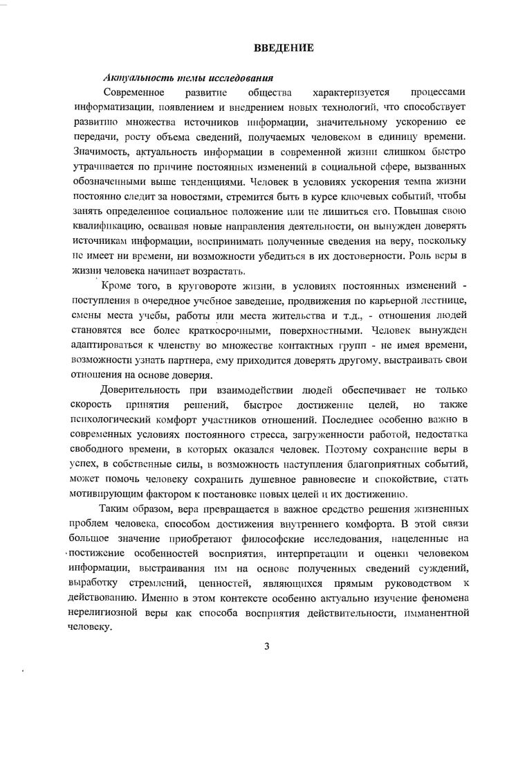 2. ВЕРА И ЕЕ ПРОЯВЛЕНИЯ В ЧЕЛОВЕКЕ.