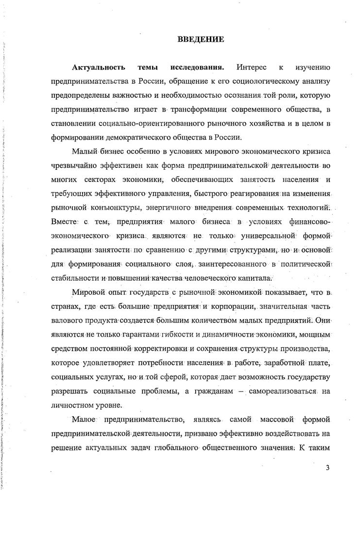 2.2. Современное состояние малого предпринимательства в регионе