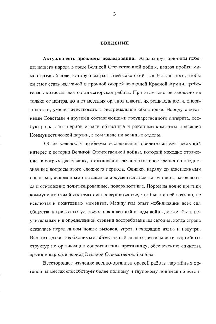  2. Деятельность военных отделов обкомов, горкомов и райкомов ВКПб по