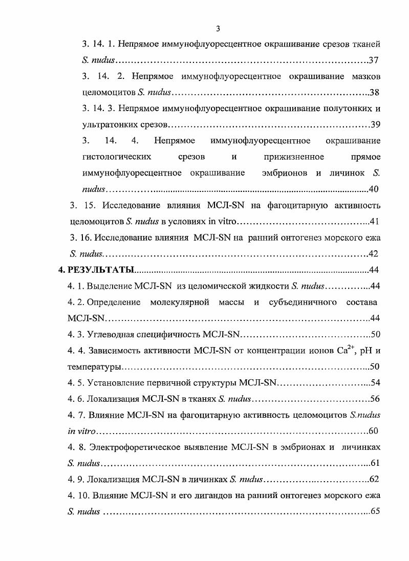 3. 2. Приготовление целомической жидкости