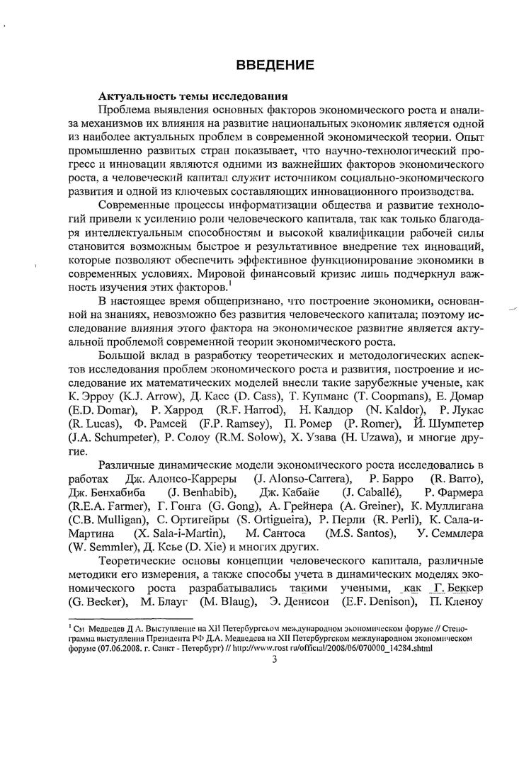 1.1. Актуальные проблемы теории эндогенного экономического роста