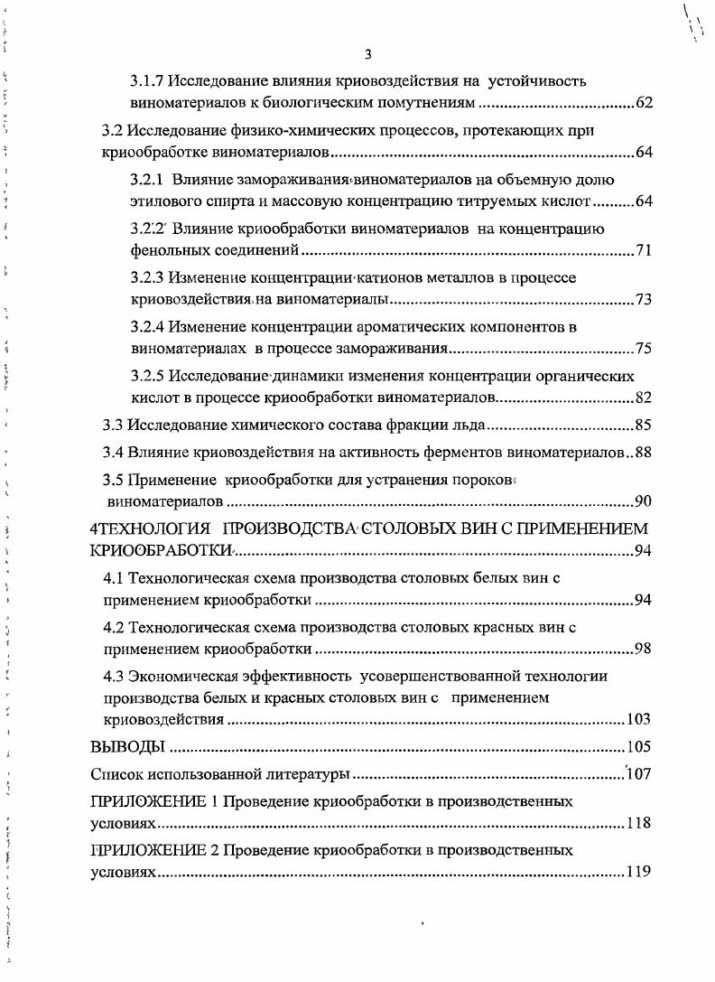 1.2 О применении криоконцентрирования в пищевой промышленности 