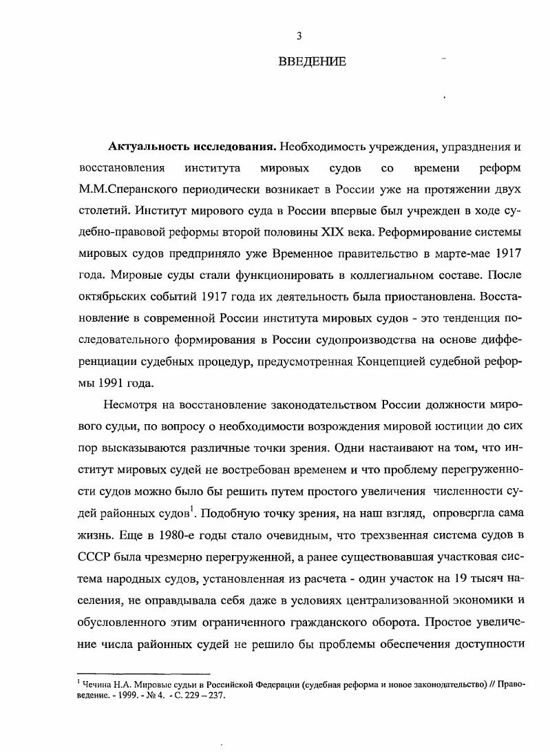 1.2. Особенности структурнофункционального развития института мировых судей . 