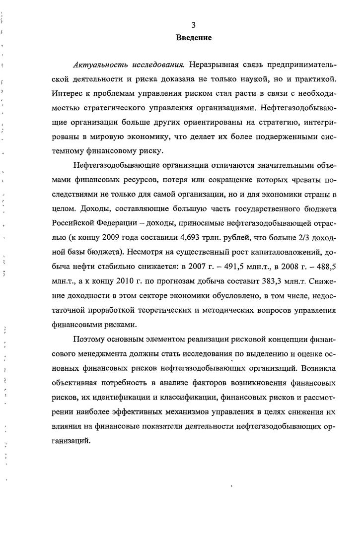 1.3. Факторы и классификация финансовых рисков нефтегазодобывающих организаций
