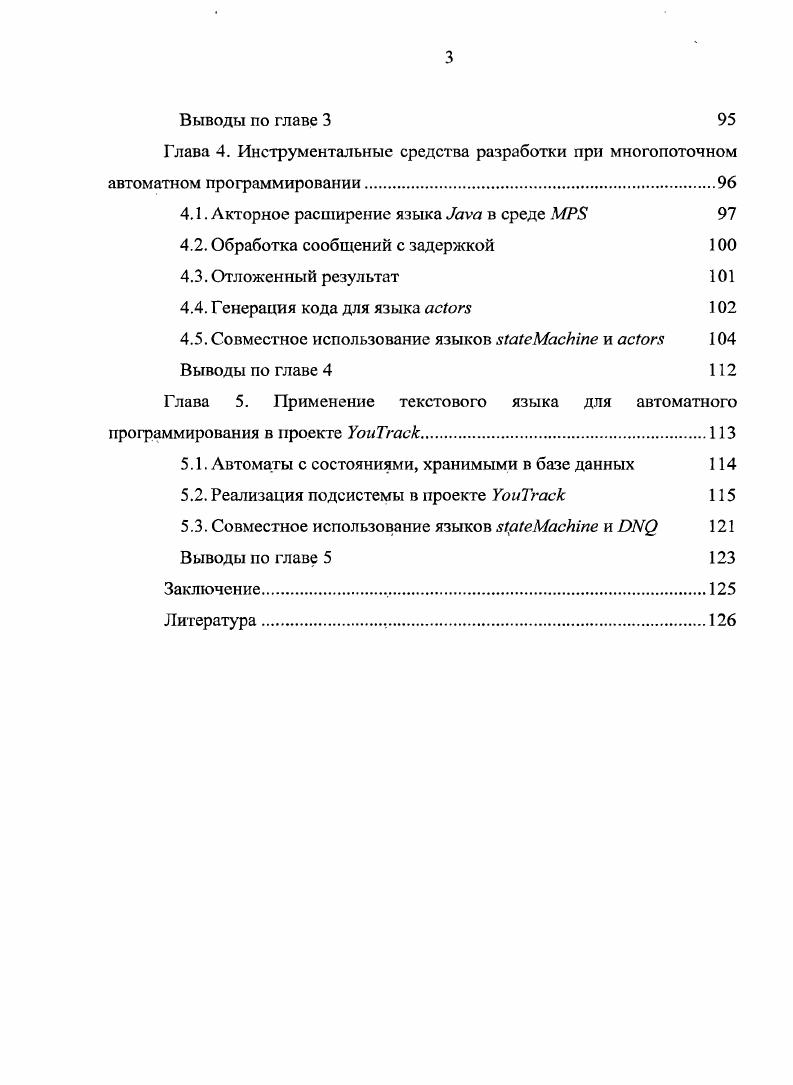 1.1. Парадигма автоматного программирования 