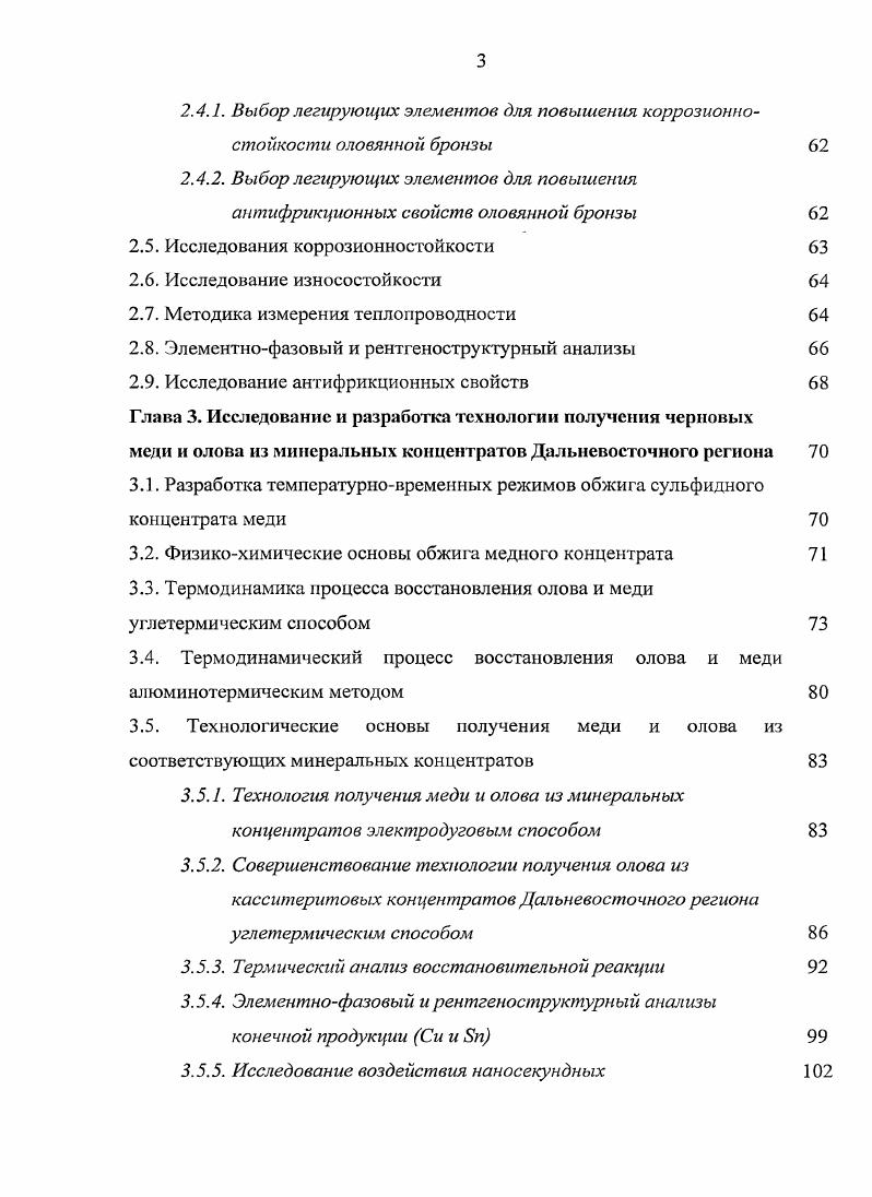 1.1.1. Предварительная обработка оловянных и медных концентратов 