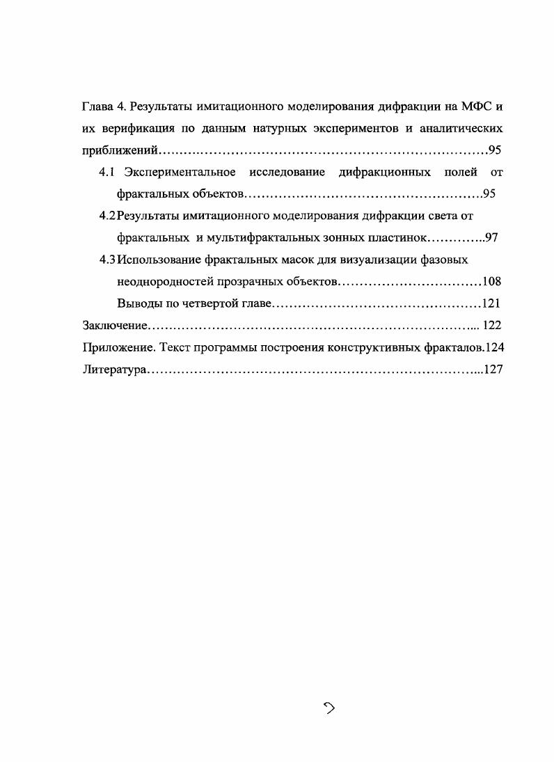 1.2 Теоретические и прикладные вопросы дифракции света па