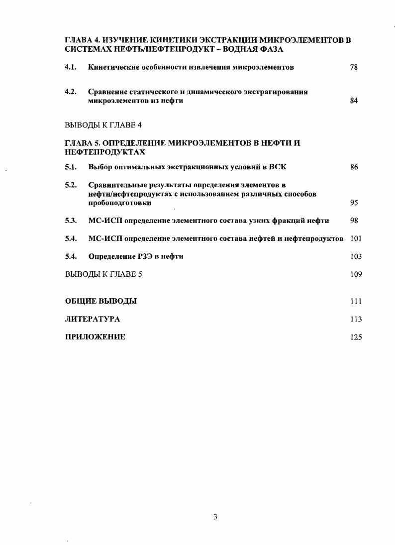 1.2. Вращающиеся спиральные колонки как метод пробоподготовки 