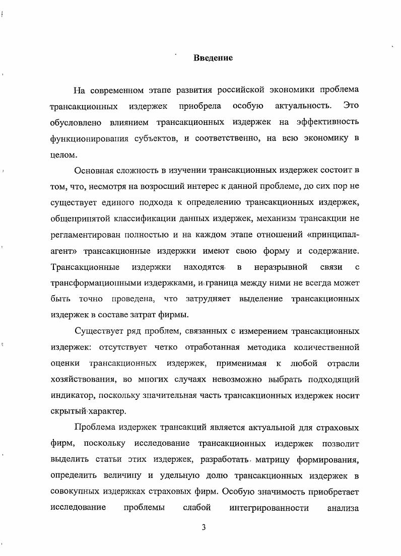 трансакционных издержек страховой фирмы