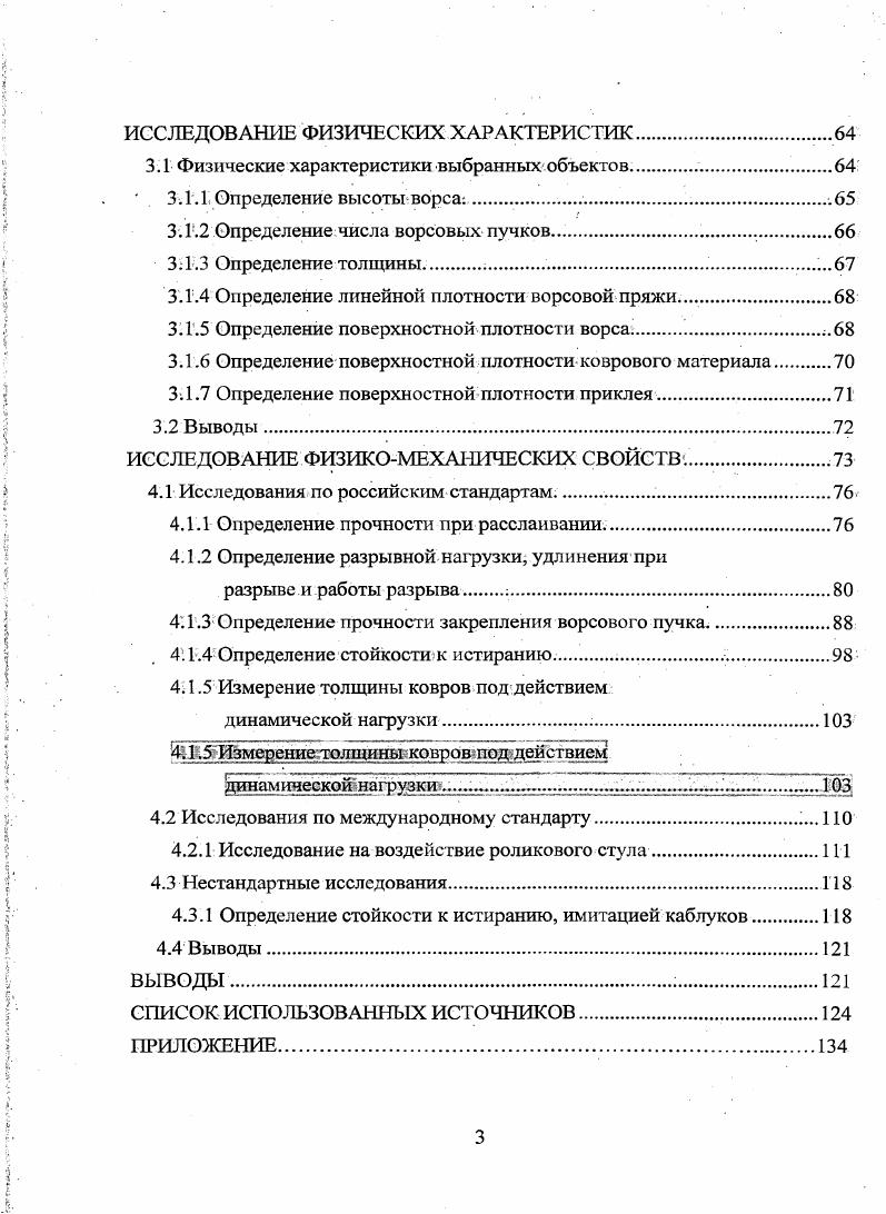 1.2 Классификация ковров и особенности их производства.