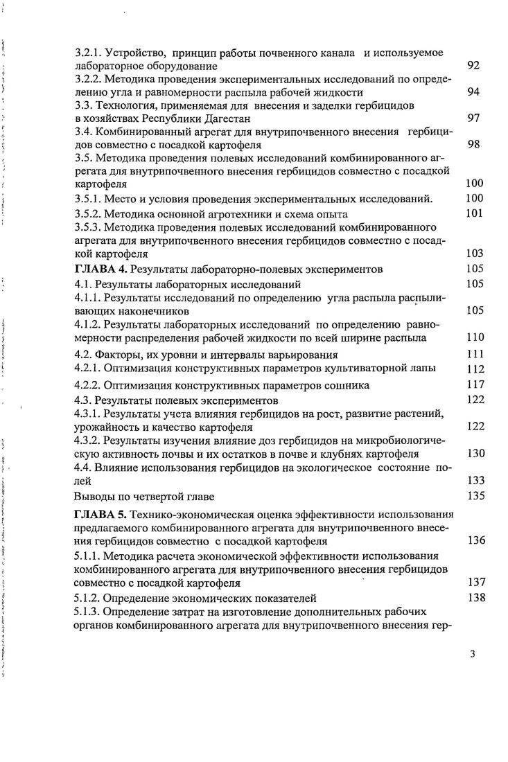 1.2. Сорные растения и вред, причиняемый ими на посадках картофеля 