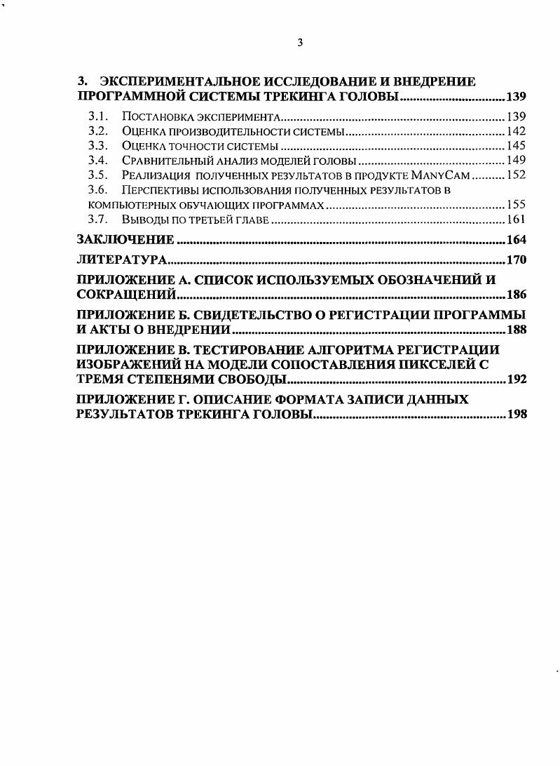 1.2. Развитие методов отслеживания головы человека на видеокадрах