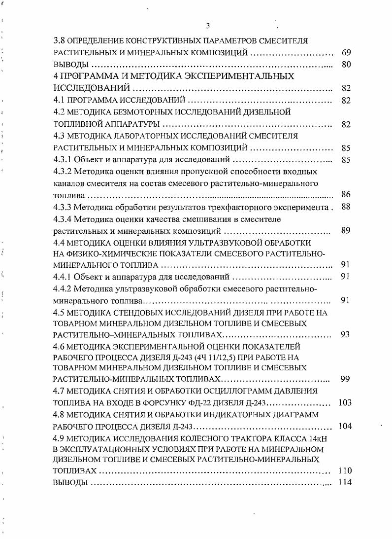 двигатель, работающий на арахисовом масле Дизельное топливо нефтяного1 происхождения в то время стоило дешевле, поэтому и стало на многие годы основным видом топлива для дизелей. В начале х годов прошлого столетиям идее использования биотоплива вернулись вновь. МДжкт. МДжкг. Необходимо отметить, что процесс производства натуральных растительных масел в условиях отдельно взятого сельскохозяйственного предприятия относительно прост и не требует сложного оборудования и больших капиталовложений, однако в натуральном виде растительное масло используется в системе питания дизелей, устанавливаемых, на серийно выпускаемых тракторах 0 Vi фирмы . На отечественной автогракторной технике наиболее предпочтительным моторным биотопливом на сегодняшний день является дизельное смесевое топливо. Таблица 1. ОПЕК . Гпропа 4 5. СНГ . Россия . Северная Америка . США 0 7. Камодл 3. Мексика 9 3. Ю.тная Америка 4. Бразилия 2. Арсен шма 0. Колумбия 2 1 0. Эквадор 0. ОЬО 0 0. Африка 2. Азин и Австралии 7. СП 7. Китай 3 6 3. Индия 1 2 0. Малайзия 0 0 0. Средний Восток 8 1. Австралия 4 0. Другие страны 8 3. Мировой спрос иа нефть , , , , , . Европа , . Ю . СНГ 3. Севгрнал Америка . Ю.тная Америка 2 6. Африка 2. Азин и Австралия . Ю1 . Другие страны 9. Баланс 0, 1, 0. Юг. Рисунок 1. Для производства натуральных растительных масел в мире используются в основном следующие виды сырья в Европе и Канаде рапс и канола генномодифицированный рапс с низким содержанием кислот, США соя, Индонезии пальмовое масло, на Филиппинах пальмовое и кокосовое масла, в Индии ятрофа, Африке соя и ятрофа, Бразилии соя и касторовое масло, России рапс, сафлор, рыжик, горчица и редька масличная . Мировой объем выпуска биотоплив в году составил более ,7 млрд. В частности в Европе располагается более 0 заводов по производству биодизельного топлива общей мощностью свыше ,2 млрд. Ежегодный прирост биодизельного топлива в странах Евросоюза в среднем составляет ,5 и к году общий объем его производства достигнет млрд. По экспертным оценкам к году доля биотоплива в общем объеме моторного топлива составит . При этом нехватка сырья в странах ЕС может замедлить развитие биотопливной промышленности. Максимум производства рапсового масла уже практически достигнут, а потребление минерального дизельного топлива транспортными средствами превысило 0 млн. Для увеличения выпуска биодизельного топлива необходим импорт сырья. Проблема нехватки сырья будет усиливаться по мере увеличения перерабатывающих мощностей в Европе. Средняя загрузка введенных в последние годы в ЕС мощностей для производства биодизельного топлива достигает . Рисунок 1. В сложившейся ситуации для России возникает дополнительная возможность реализовать свой земельный потенциал с целью увеличения объемов производства биодизельного топлива из растительного сырья и самого сырья для экспорта в страны ЕС. В России только для нужд сельского хозяйства ежегодно требуется порядка 5 млн. Учитывая потребности строительной и транспортной техники, промышленности и энергетики, эту цифру можно как минимум удвоить. Таким образом, исходя из общей потребности в дизельном топливе в объеме млн. Производство масличных культур в России, являющихся сырьевой базой для производства биотоплива, обладает высокими конкурентными преимуществами . Так, например в года было собрано тонн масличных культур таблица 1. Основные перспективные регионы для выращивания рапса Курская, Орловская, Белгородская, Тульская, Тамбовская, Липецкая области, Республики Татарстан и Башкортостан, Красноярский край, Омская область и Алтайский край. Прогнозируется увеличение урожайности масличных культур за счет большего применения в качестве семян высокопродуктивных гибридов в настоящее время доля гибридов составляет не более . Таблица 1. Посевные плошали тыс. УрожаИ жай носп ига Валовой сбор. ТОНН Посевные плошали тыс. Урожай жа ЮСТЬ га Валовой сбор, тыс. Посевные плошали тыс. Урожай. Валовой сбор, тыс. 